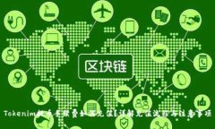 Tokenim提币手续费如何充值