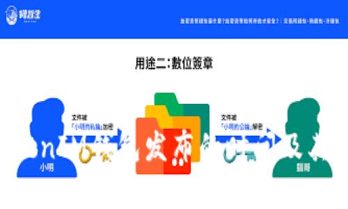 TokenTokenIM钱包发布的时间及其影响分析