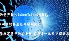    如何使用TokenTokenIM钱包
