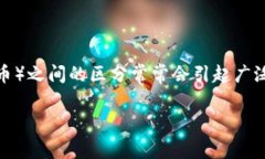 在区块链和加密货币的世