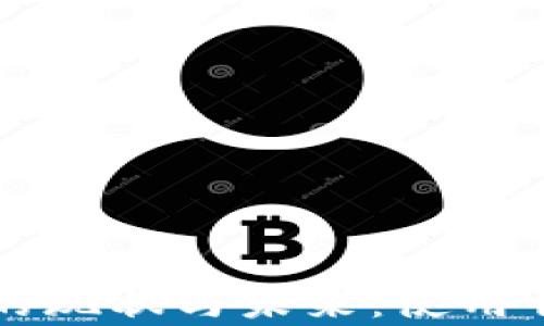 
区块链钱包的现状与未来：使用情况深度分析