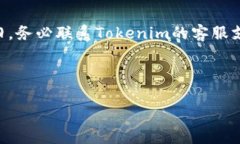 要解决“tokenim卸载了怎么