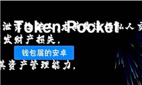 ấyUSDT钱包应用程序推荐：最受欢迎的USDT钱包应用盘点/
USDT钱包, 钱包应用, 加密货币/guanjianci

简介
随着数字货币的迅猛发展，尤其是稳定币USDT（Tether）的广泛应用，越来越多的用户开始关注USDT钱包的使用。USDT作为一种与美元挂钩的稳定币，能够有效地降低市场波动风险，因此广受投资者及交易者的青睐。为了满足用户的需求，有许多USDT钱包应用应运而生，它们提供了安全存储、便捷交易和多种功能选项。本文将深入探讨USDT钱包应用，分析市场上几款受欢迎的USDT钱包，并为用户提供使用建议。

USDT钱包的分类
在选择USDT钱包时，首先需要了解它们的分类。目前市面上主要有三类USDT钱包，分别为：网络钱包、桌面钱包和移动钱包。每种钱包都各有优缺点，适合不同需求的用户。

h4网络钱包/h4
网络钱包通常是指在线服务平台提供的USDT存储和交易工具。例如，Binance和Coinbase等加密货币交易所就提供网络钱包服务。网络钱包的优势在于可以随时随地访问，只需连接互联网即可进行交易；然而，安全性问题也是其制约因素之一，用户必须信任其平台的安全措施。

h4桌面钱包/h4
桌面钱包是安装在个人电脑上的软件，支持USDT及其他加密货币的存储和交易。桌面钱包通常提供更高的安全性，因为私钥存储于本地，用户可以完全控制。他们的缺点在于需要一个稳定的电脑环境，并且一旦电脑发生故障，可能会造成资金丢失。

h4移动钱包/h4
移动钱包是专门为手机用户设计的应用，通过手机随时随地进行交易和存储。移动钱包通常具有便捷的用户界面，适合日常小额交易及扫码支付。但由于手机的易丢失性和病毒安全等问题，其安全性相对较低，因此要选择知名品牌的应用。

推荐的USDT钱包应用
接下来，我们将列举几款受欢迎的USDT钱包应用，以帮助用户更好地选择。所有推荐的应用都应具备良好的安全性、用户友好性及多币种支持。

h41. Trust Wallet/h4
作为币安旗下的一款移动加密钱包应用，Trust Wallet支持多种加密货币和代币，并提供用户友好的界面。用户可以使用钱包进行简单的交易、质押和去中心化金融（DeFi）操作。Trust Wallet具有强大的安全性，用户的私钥保存在本地设备中，且应用也支持生物识别解锁。对于新手用户而言，Trust Wallet的操作非常直观，是一个不错的选择。

h42. Exodus Wallet/h4
Exodus是一款功能强大且美观的桌面和移动钱包，支持超过100种数字货币。用户可以方便地进行资产交易、查看资产详情，也可以使用集成的交易所进行币币交易。Exodus的用户界面设计直观，适合所有经验水平的用户。尽管Exodus不支持完全的去中心化，但其保证私钥的安全存储，为用户提供良好的保护。

h43. Trezor/h4
Trezor是一款硬件钱包，适合需要极高安全性的高级用户。相较于软件钱包，Trezor的私钥存储于硬件设备内部，极大降低了被黑客攻击的风险。此外，Trezor支持USDT的存储及多种加密货币，用户可以通过官方的Trezor应用进行管理。虽然购买硬件钱包需要一定的资金投入，但对于高额资产用户来说，这是一种值得的安全保障。

h44. Ledger Nano S/X/h4
Ledger的硬件钱包同样是高安全性的选择。Ledger Nano S及Nano X都支持USDT及多种加密货币，用户可以利用官方的Ledger Live应用进行资产管理。与Trezor类似，Ledger的私钥同样存储于硬件中，保证了用户资产的安全。Ledger Nano X相比Nano S支持蓝牙连接，使用更加灵活。

h45. MoonPay/h4
MoonPay并非传统的USDT钱包，但它为用户提供了便利的法币购买数字货币服务，支持USDT的购买。用户可以使用信用卡或借记卡购买USDT，并将其存入其他钱包中。MoonPay的主要特点是操作简便，适合想快速进入加密货币市场的用户。

使用USDT钱包时需注意的安全措施
在使用USDT钱包时，安全性始终是用户最关心的问题。以下列出一些确保资产安全的措施，以帮助用户更好地防范风险。

h41. 选择知名品牌钱包/h4
尽量选择知名度高、用户评价良好的钱包应用，避免使用不知名的小型应用。这些大型平台通常会具备更为完善的安全法规及机制，杜绝黑客攻击的可能性。

h42. 设置强密码与二次验证/h4
确保为钱包设置强密码，并启用二次验证功能，以让账户更为安全。即使黑客获取了用户的密码，没有二次验证的支持，他们也无法轻易获取资产。

h43. 定期备份钱包/h4
定期备份钱包数据，包括助记词和私钥，并将其储存在安全的位置。发生意外情况时，备份可以帮助用户恢复资产。

h44. 不随意点击链接和下载未知软件/h4
用户在使用USDT钱包时，需避免点击未知的链接。不良网络内容可能会蕴含恶意软件，盗取用户的信息及资产。

h45. 冷存储与热钱包结合使用/h4
对于长时间不需要交易的资产，建议使用冷存储的方式，避免将全部资产存放在热钱包中。毕竟热钱包连接互联网，安全风险较高。

常见问题解答

h4Q1: 如何选择适合自己的USDT钱包？/h4
选择USDT钱包时，用户需考虑自身需求与使用场景。首先要明确自己是需要频繁交易，还是长期保存资产。如果是经常需要进行交易，移动钱包和网络钱包是不错的选择，因为便于随时访问。相反，若用户希望长时间保存资产，则应考虑硬件钱包和桌面钱包。
推荐在选择前比较几款不同的Wallet，查看它们支持的功能、额外费用、用户评价等。在此基础上，再做出决策，选择合适的钱包来存储USDT及其它数字货币。

h4Q2: USDT钱包安全吗？/h4
USDT钱包的安全性主要取决于用户所选择的钱包类型及其使用习惯。网络钱包虽然便捷，但安全性相对较低，特别是用户需要频繁使用，建议启用二次验证安全措施。而硬件钱包和桌面钱包的安全性更高，但用户使用时需谨慎操作，以防漏掉助记词或自定义设置不当。
只要遵循诸如设置强密码和密保、使用二次验证、定期备份等安全措施，USDT钱包在一定程度上是相对安全的。因此，用户需从多个方面综合考虑，为自己的资产提供最安全的保护措施。

h4Q3: USDT钱包如何进行充值和提现？/h4
USDT钱包的充值和提现流程因具体钱包而异，但通常可以分为两种方式：直接转账和购买。大部分钱包支持直接向其地址转账USDT用户可以将资金从交易所等地方提取至USDT钱包地址，进行充币。而如果用户希望将资产提现，可以通过交易所将USDT兑换成法币，并提取到银行账户。
注：在为USDT钱包充值前确保选择的网络费用及交易确认时间，以免造成资产损失。此外，了解目标钱包的充值地址以防止导致转账失败，可以参考钱包平台的具体说明。

h4Q4: 如何管理多个USDT钱包？/h4
对于同时拥有多个USDT钱包的用户，合理的管理策略可以有效简化操作。为不同用途可以创建不同的Wallet，并将其分类。例如可以将常用的钱包放在手机中，而将长时间不需要使用的存储在硬件措施下。
在移动设备上，建议使用各自的名字来标识不同钱包，使其容易找到。通过定期审核每个钱包的交易记录、资产分配，或者根据市场情况的波动调整存储，以确保财务的透明度和资产的安全。

h4Q5: 如何确保在USDT交易中的信息安全？/h4
用户在进行USDT交易时，可以采取以下几项保证信息安全的措施。首先，尽量使用交易所提供的官方应用进行交易，避免通过第三方网站进行资金交易。此外，在交易过程中，确保不把个人信息泄露给他人，尤其是进行私人交易时。
对于网络交易，用户需确保使用安全的网络环境，尽量在可信的Wi-Fi环境下进行操作。如有需要，使用VPN等工具提高网络安全性。尽可能确保账户的隐私性，保护账户安全，避免泄露信息而引发财产损失。

这一篇文章不仅涵盖了USDT钱包的选择及其使用，还详细解答了多项用户常见问题，以为广大用户提供了保障。选择适合的USDT钱包能够帮助用户安全、顺利地参与数字货币交易，同时提高其资产管理能力。
