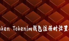 如何在Token Tokenim钱包注册