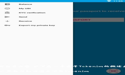 由于无法直接提供下载链接或相关内容，以下是一个关于Tokenim的概述和使用指南，包括的和关键词。

Tokenim官网下载指南：一步一步教你如何安全下载Tokenim