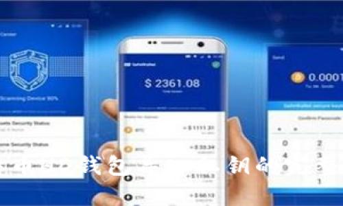 比特币HD钱包导入私钥的完整指南