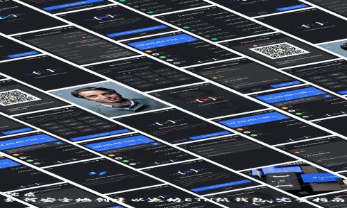 优质
如何安全地创建以太坊ETH纸钱包：完整指南