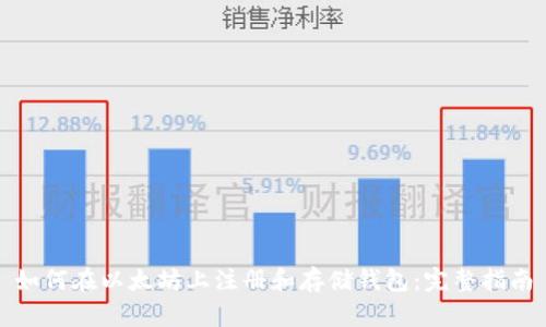如何在以太坊上注册和存储钱包：完整指南
