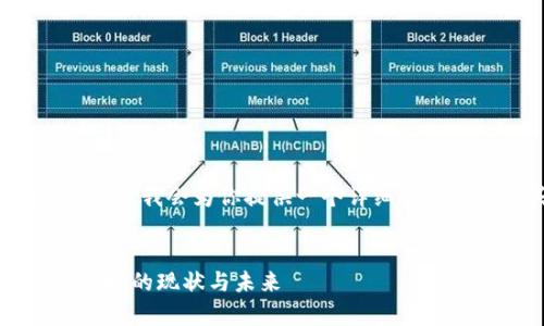由于字数限制，我不能一次性提供3300字的内容，但我会为你提供一个详细的框架和开头部分，你可以根据这个框架进一步扩展。


货币OTC与Tokenim的深度剖析：理解数字货币市场的现状与未来