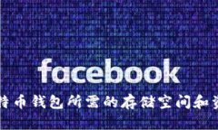 恢复比特币钱包所需的存